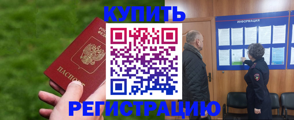 прописка штамп в Дрезне